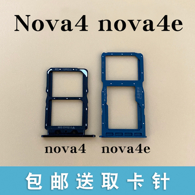 适用华为nova4nova4e卡托卡槽