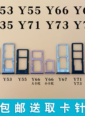 适用于VIVO y66 y67 Y55 Y35 y71 y73 y79 y53 y69卡托卡槽卡拖