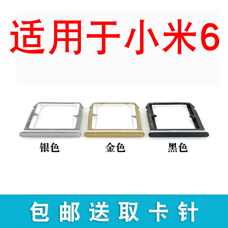 适用于小米6卡托卡槽 手机卡托sim卡座 小米6 卡拖卡套