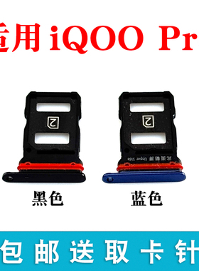 适用于vivo iQOOpro 5G卡托卡槽 V1922A V1916T手机SIM卡座卡套