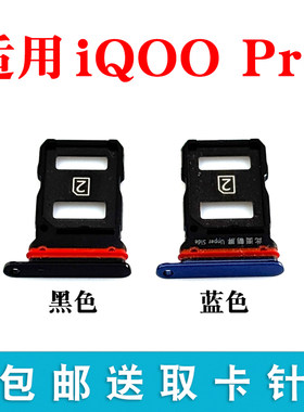 适用iQOOPro卡托卡槽