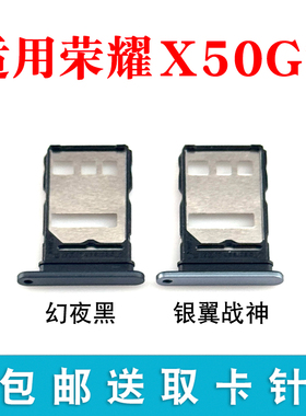 适用于荣耀X50GT卡托卡槽 插卡卡拖 ALP-AN00手机sim卡座卡套卡架