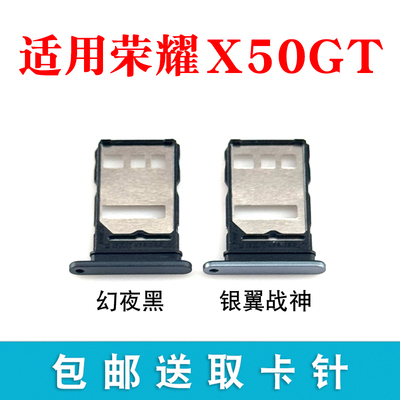 适用荣耀X50GT卡托卡槽