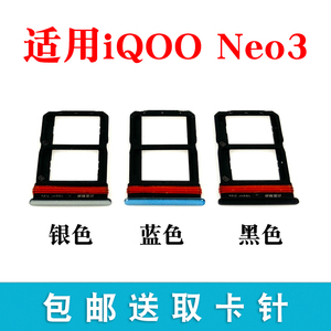 适用于vivo iQOONeo3卡托 iQ00 neo3卡槽 手机SIM卡座套插卡拖