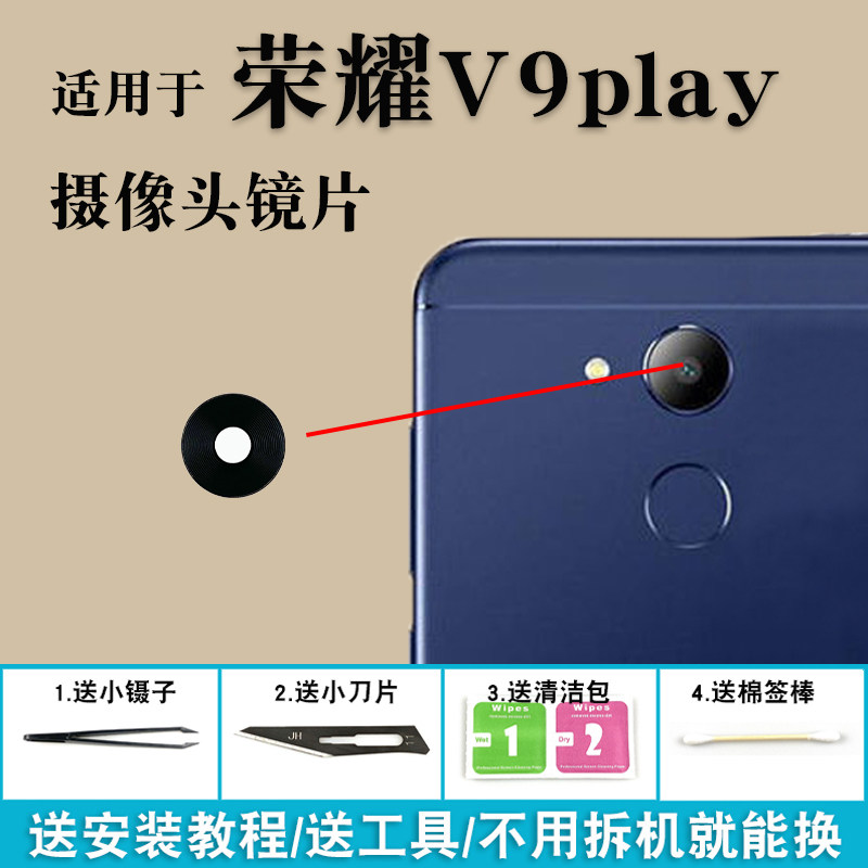 适用华为荣耀v9play后摄像头镜片 jmm-al00照相机玻璃镜面 镜头盖