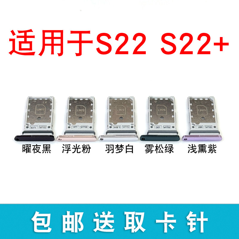 适用于三星S22/S22+卡托 S22卡槽 插卡卡拖卡套 手机sim卡座
