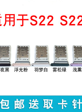 适用于三星S22/S22+卡托 S22卡槽 插卡卡拖卡套 手机sim卡座