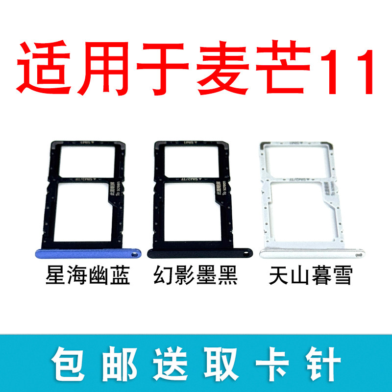 适用华为麦芒11卡托卡槽 麦芒11插卡卡拖 手机sim卡座卡套TYH622M