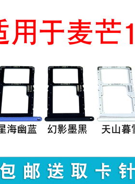 适用华为麦芒11卡托卡槽 麦芒11插卡卡拖 手机sim卡座卡套TYH622M
