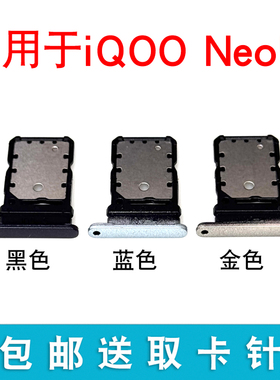 适用于vivo iQOO Neo5s卡托卡槽 iqooneo5s插卡卡拖卡座卡套卡架