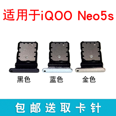 适用于vivo iQOO Neo5s卡托卡槽 iqooneo5s插卡卡拖卡座卡套卡架