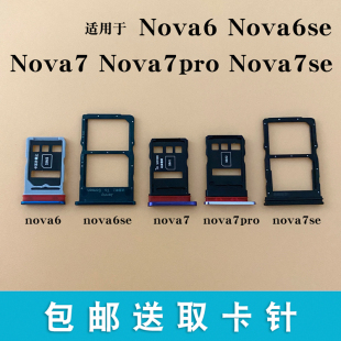 卡槽 PRO 华为 卡托 NOVA7 适用 NOVA6 SIM手机插卡套 NOVA7SE