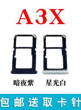 适用于OPPO A3X卡托卡槽 插卡卡拖 a3x手机sim卡座 电话卡套卡架