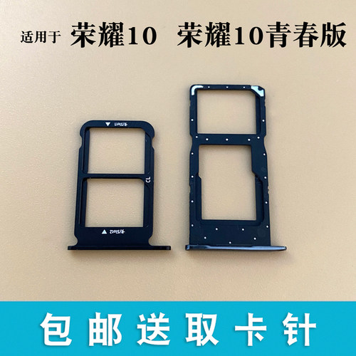 适用于荣耀1010青春版卡托卡槽