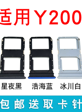 适用于VIVO Y200i卡托卡槽V2354A卡拖卡套手机sim插卡座卡架子