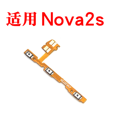 适用华为Nova2S开机音量排线