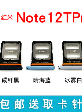 适用于Redmi 红米note12TPro卡托卡槽 卡拖卡套手机sim插卡卡座