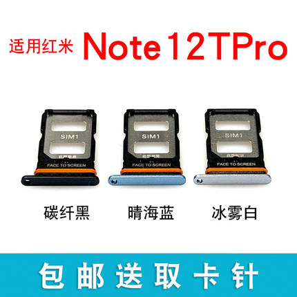 适用于Redmi 红米note12TPro卡托卡槽 卡拖卡套手机sim插卡卡座