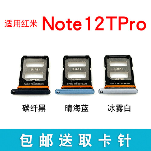 适用于Redmi 红米note12TPro卡托卡槽 卡拖卡套手机sim插卡卡座