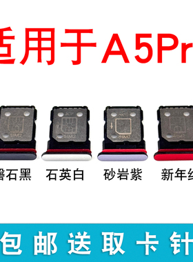 适用于OPPO A5Pro卡托卡槽 a5pro插卡卡拖 手机sim卡座 卡套卡架