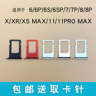 7Plus苹果XRXSMAX金属11pro卡槽 适用iPhone7卡托6代6SPlus