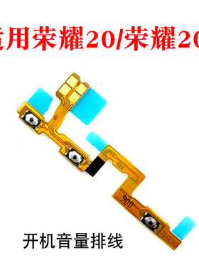 适用于荣耀20开机音量排线 荣耀20S音量键 YAL-AL00 AL50侧键按键