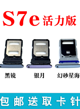 适用于vivo S7e卡托卡槽 S7e活力版插卡卡拖 手机sim卡座卡套卡架