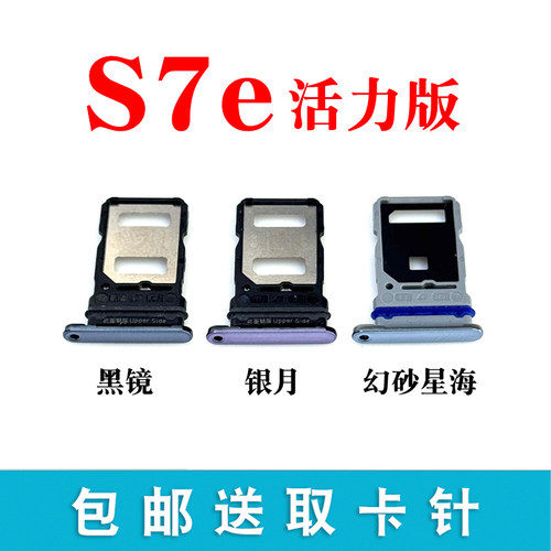 适用vivoS7e活力版卡托卡槽