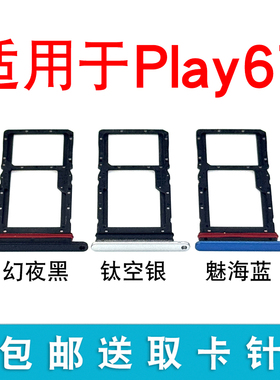 适用于荣耀Play6T卡托卡槽 CMAAN40 插卡卡拖 play6t手机sim卡座