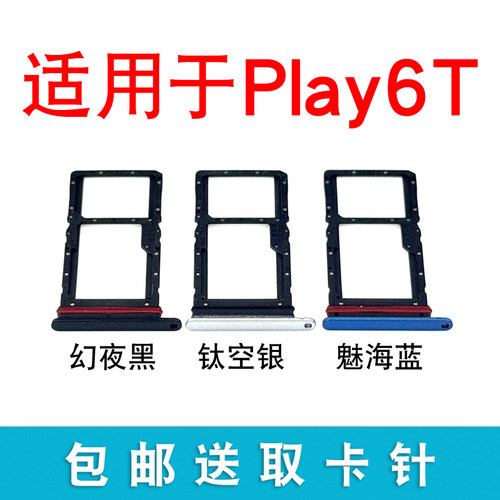 适用于荣耀Play6T卡托卡槽 CMAAN40 插卡卡拖 play6t手机sim卡座