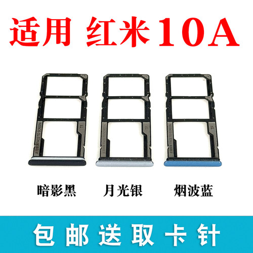 适用于红米10A卡托卡槽sim卡套