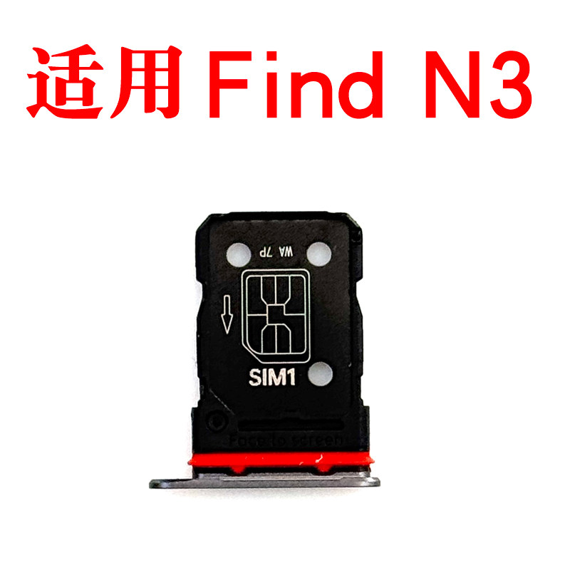 适用于FindN3卡托卡槽