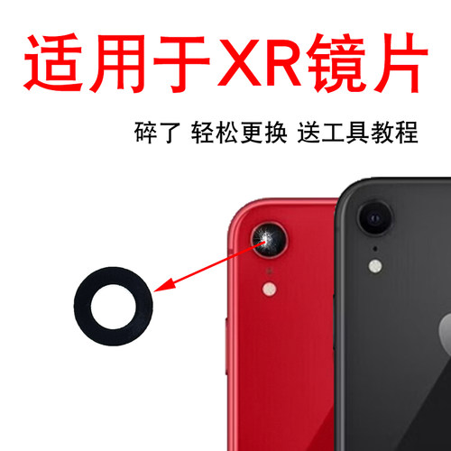 适用于苹果XR后摄像头玻璃镜片 适用于iPhone xr手机照相机镜面盖