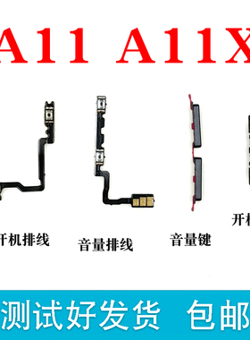 适用于OPPO A11X开机排线 OPPOA11开机键音量键排线 侧键开关按键