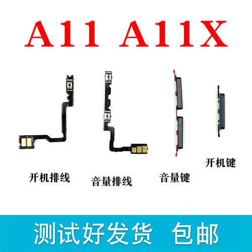 A11A11X开机音量排线开机音量键