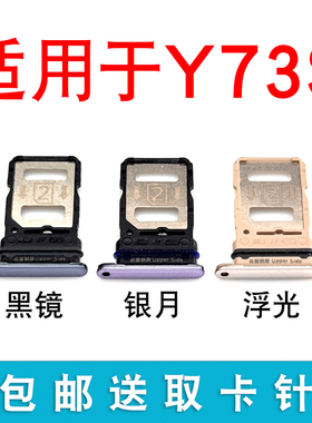 适用于vivo y73s卡托卡槽vivoy73s手机sim插卡座Y73S卡套卡座