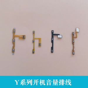 适用VIVO Y71 Y73 Y75 Y79 Y83 Y85 Y93 Y97开机音量排线电源按键