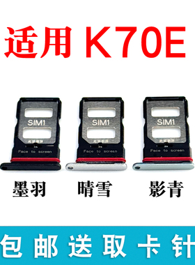 适用于redmi 红米K70E 卡托卡槽 手机SIM插卡卡拖卡座K70E卡托架