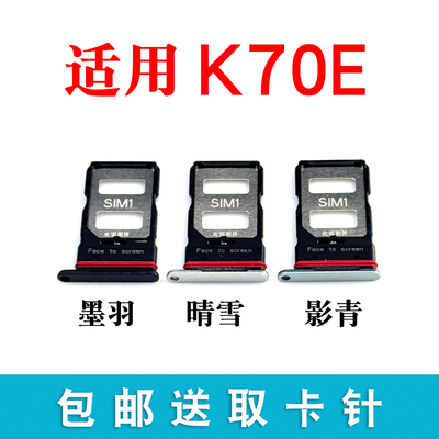 适用于红米K70E卡托卡槽
