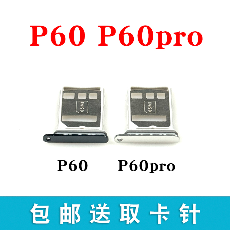 适用华为p60卡托p60卡槽p60pro卡座p60pro卡套p60pro卡托p60卡座