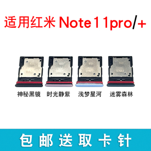 适用于小米红米Note11Pro卡托卡槽 Redmi note11Pro+手机SIM插卡