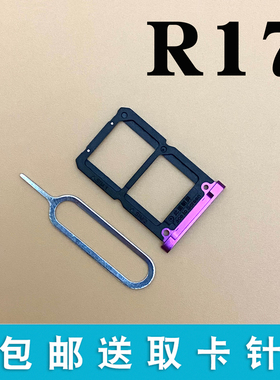 适用于OPPO R17卡托卡槽 OPPOR17pro 手机卡槽 电话卡托 sim卡托