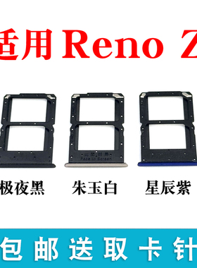 适用于OPPO RenoZ卡槽 卡托opporenoz 手机SIM插卡座卡拖卡套卡架