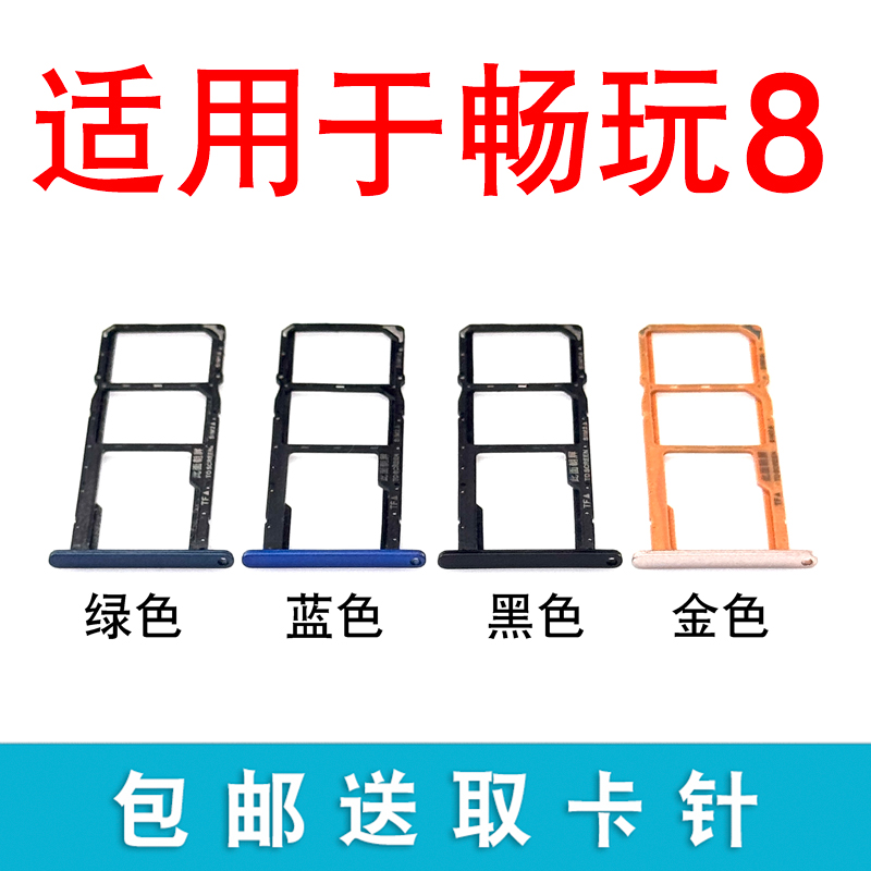 适用于荣耀畅玩8卡托卡槽 KSA-AL00 KSA-AL10卡座卡拖sim卡槽