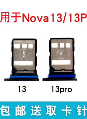 适用华为Nova13卡托卡槽 Nova13Pro插卡卡拖 手机sim卡座卡套卡架