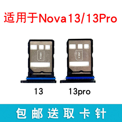 适用华为Nova13卡托卡槽 Nova13Pro插卡卡拖 手机sim卡座卡套卡架