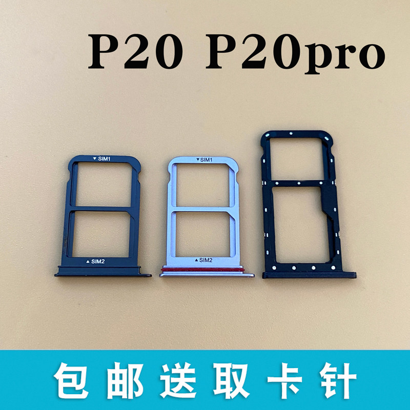 适用于华为p10青春版 p20青春版 p30青春版卡托卡槽手机sim插卡拖