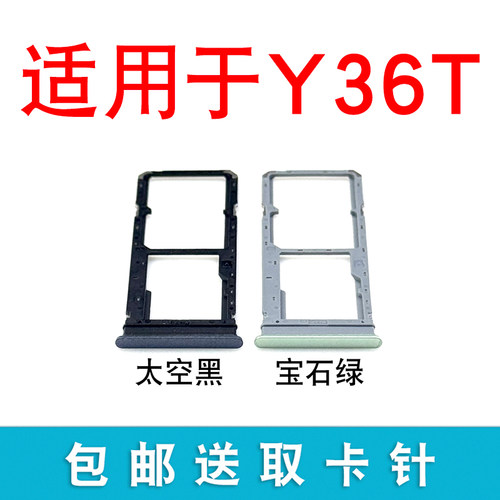 适用于vivo Y36T卡槽卡托 y36t插卡卡拖 y36t手机sim卡座卡套卡架
