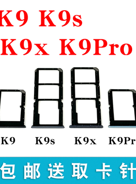 适用于OPPO K9 K9X K9PRO K9S卡托卡槽 卡拖卡套 手机sim插卡卡座