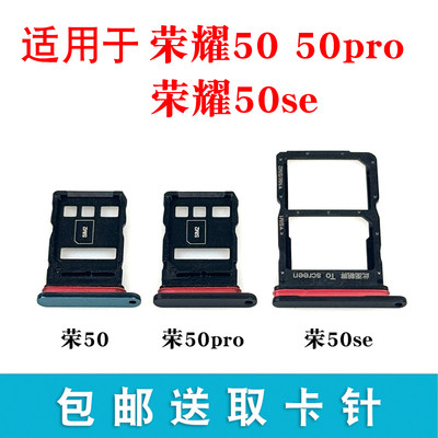 适用荣耀5050pro50se卡托卡槽